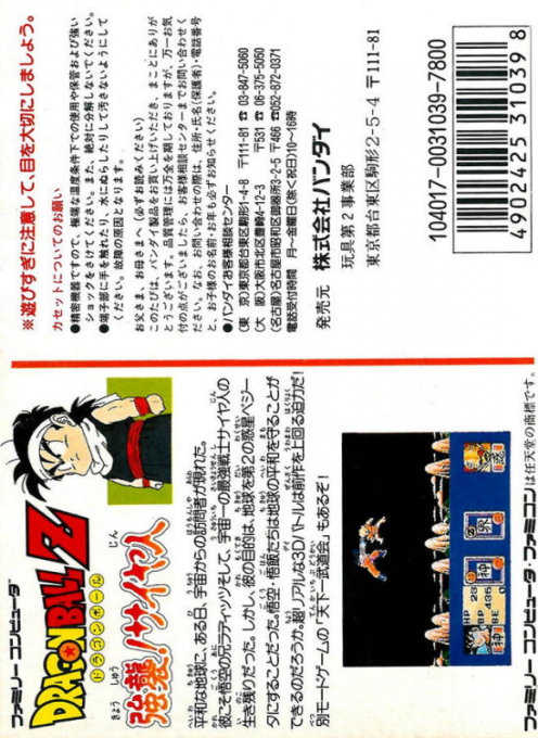 Dragon Ball Z : Kyoushuu! Saiya Jin — Box back